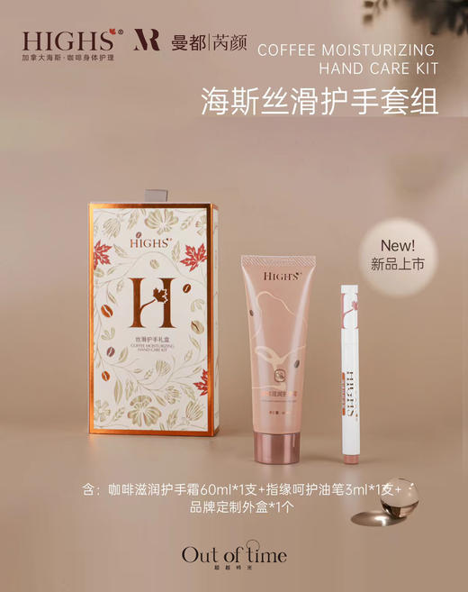 加拿大海斯丝滑护手礼盒（1支3ml咖啡营养油+1支60ml咖啡手霜 ） 商品图2