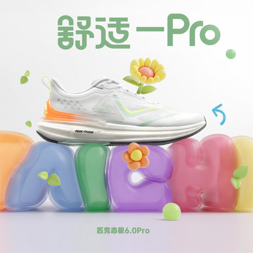 匹克态极6.0pro春秋季新款球鞋男款缓震运动鞋休闲鞋子ET42627H/ET42628H/ET42627D 商品图0