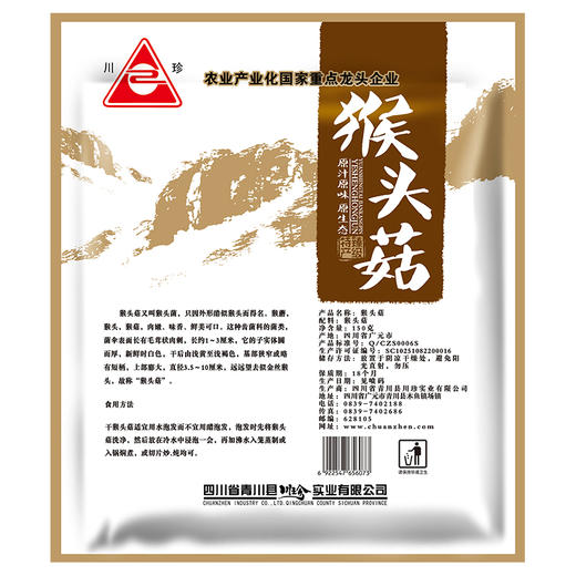 【干菌子】 青川县猴头菇150g干货干菌子 煲汤食材 食用山珍菌菇 商品图2