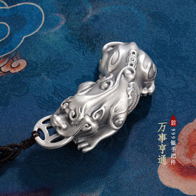子佩集S999银【万事亨通】手把件【SBJ348-1】貔貅纯银2403
