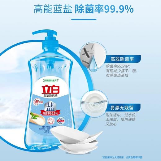 立白深海矿物盐精华洗洁精1.1kg 商品图3