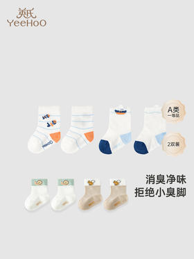 英氏儿童袜子夏季婴幼儿透气防臭薄袜两双装2024新款YIWAJ2Q062A