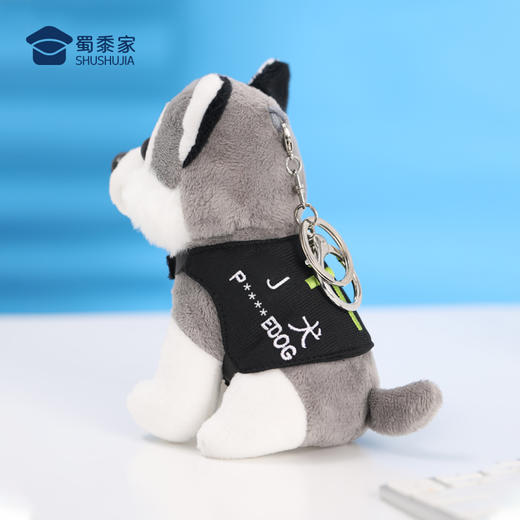 【二哈钥匙扣】创意毛绒钥匙扣男女包包汽车挂件 商品图6