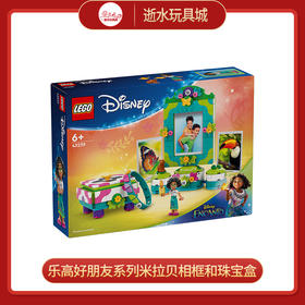 乐高积木L43239乐高好朋友系列米拉贝相框和珠宝盒