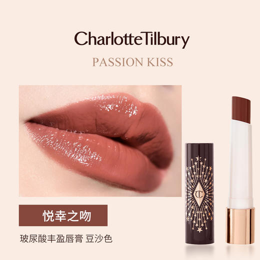 【保税仓】CT丰唇唇膏PASSIONKISS 悦幸之吻丰唇膏 商品图1