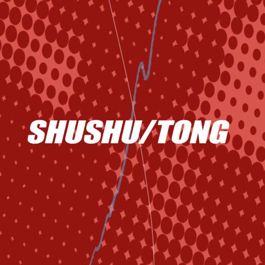SHUSHU/TONG AW2024秀票（22:00-22:30） 商品图0