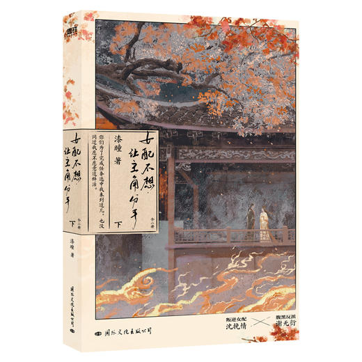 【磨铁】女配不想让主角分手：全二册 漆瞳著 商品图2