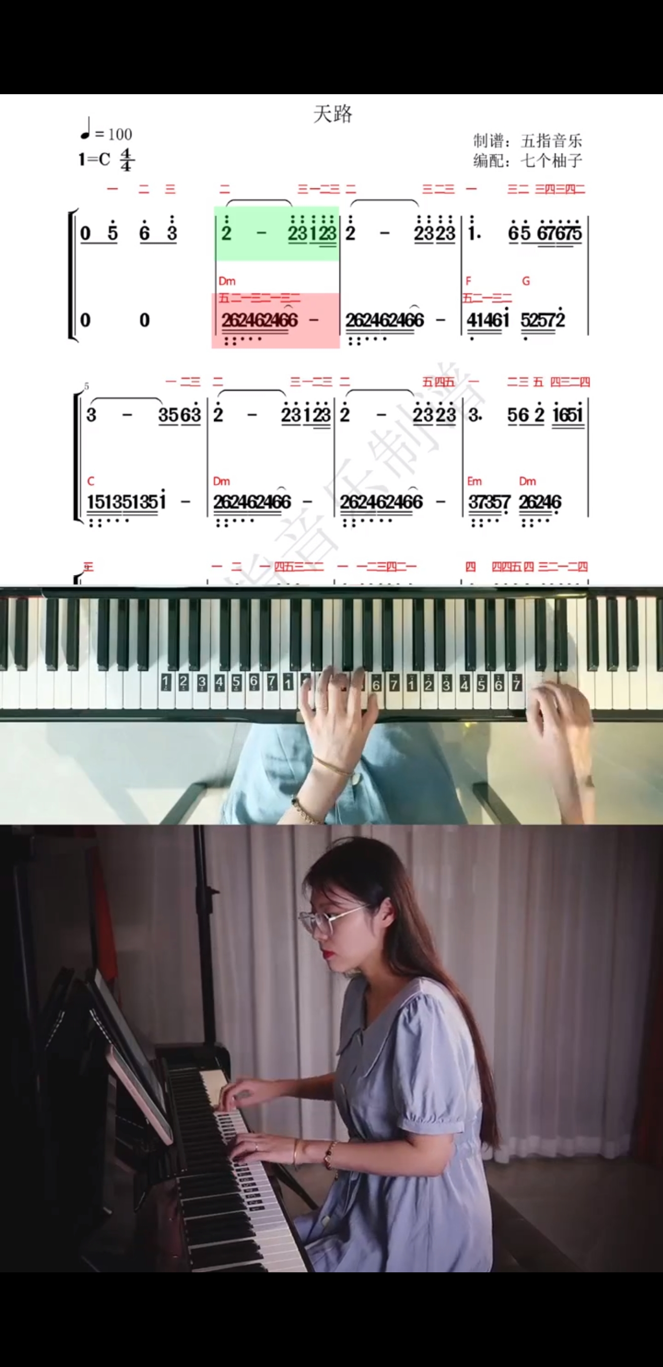 《天路》长琶音版