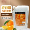 （优-）大拇指 橙子果汁（袋装）1kg*12包/件 鲜橙/柳橙 商品缩略图0