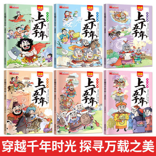 少年趣读上下五千年 全6册 商品图3