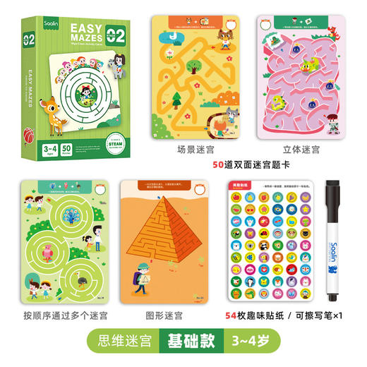 saalin莎林可反复擦写控笔训练儿童进阶迷宫运笔能力锻炼益智玩具 商品图6