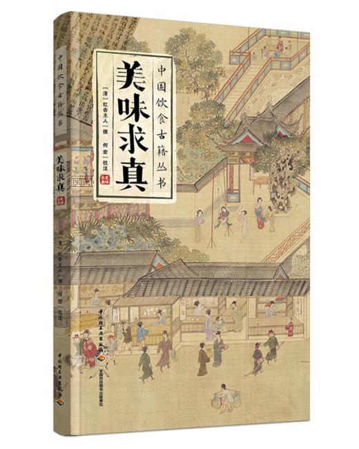 购买【中国饮食古籍丛书】套装六册限量赠送定制印鉴收藏册和藏书套票 商品图2