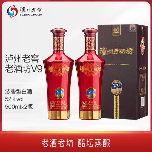 泸州老窖 老酒坊V9 浓香型白酒 52度 500ml 双瓶装 商品图0