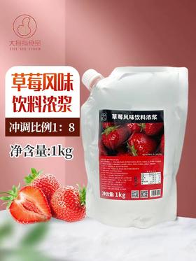 （优-）大拇指 草莓果汁（袋装）  1kg*12袋/件