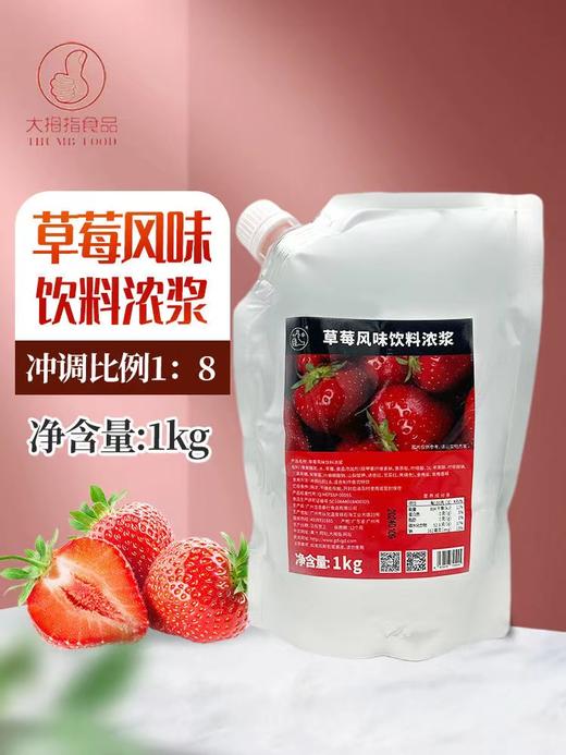 （优-）大拇指 草莓果汁（袋装）  1kg*12袋/件 商品图0