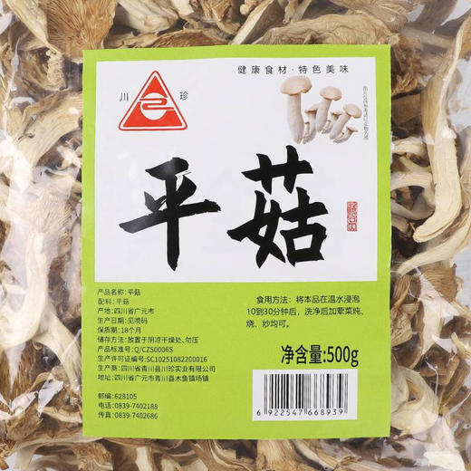 【干菌子】 青川县平菇500g干菌子山珍干货食用菌菇香菇蘑菇包邮 商品图3