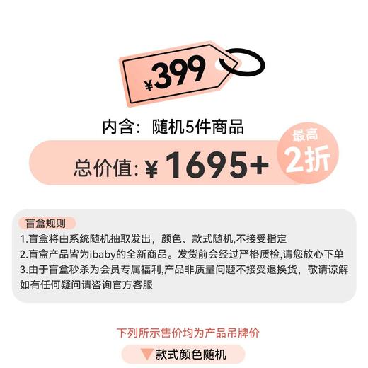 i-mummy塑形美体盲盒   随机5件商品 商品图1