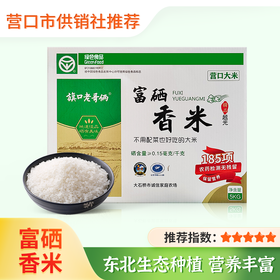 【旗口老哥俩】富硒香米礼盒5kg 甄选辽宁丹东大米