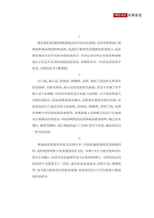 酒吧与酒  休闲读品2024年第一期 商品图2