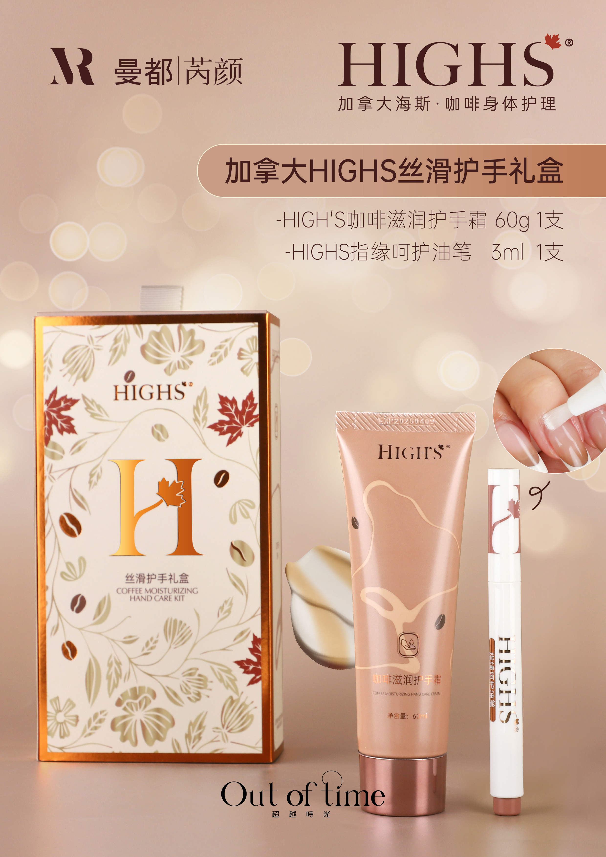 加拿大海斯丝滑护手礼盒（1支3ml咖啡营养油+1支60ml咖啡手霜 ）