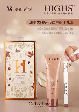 加拿大海斯丝滑护手礼盒（1支3ml咖啡营养油+1支60ml咖啡手霜 ）