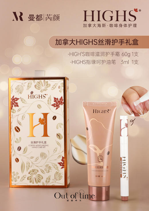 加拿大海斯丝滑护手礼盒（1支3ml咖啡营养油+1支60ml咖啡手霜 ） 商品图0