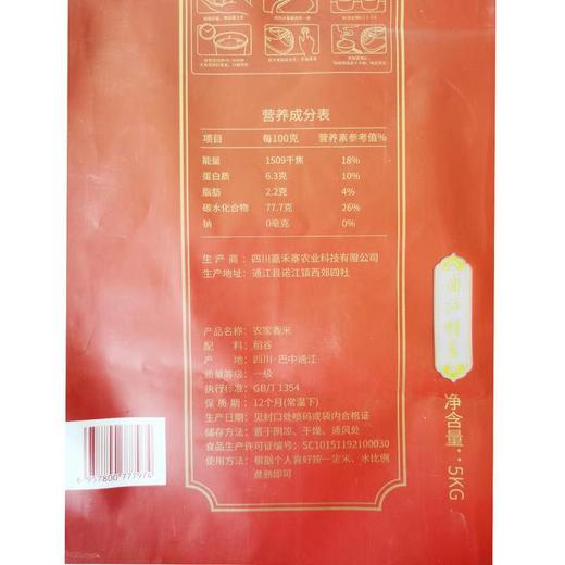 嘉禾寨农家香米5kg 商品图4