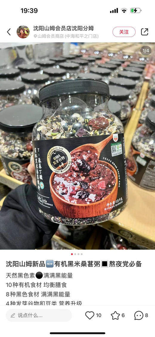 山姆同款，有机黑米桑葚粥，大家参考图片里的配料，太多不想写了😘1.52KG/罐，保质期到今年7月 商品图3