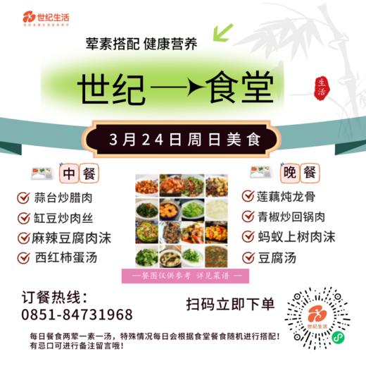 3月24日周日世纪大食堂.荤素搭配（含汤和饭）券【GY】 商品图0