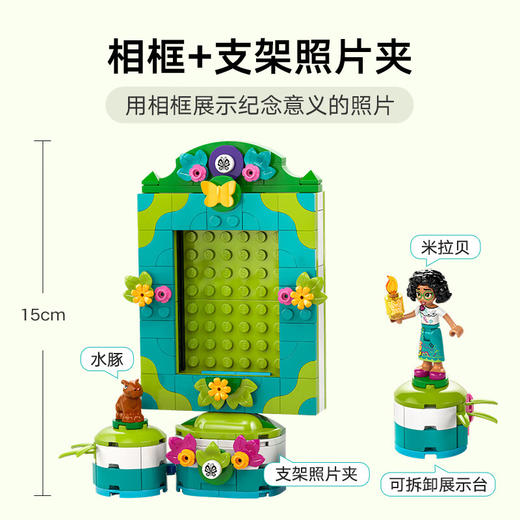 乐高积木L43239乐高好朋友系列米拉贝相框和珠宝盒 商品图2