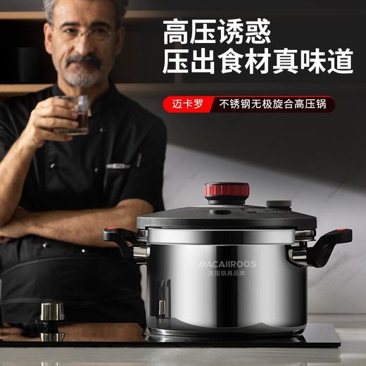 迈卡罗   不锈钢无极旋合高压锅MC-Y24G3 商品图1
