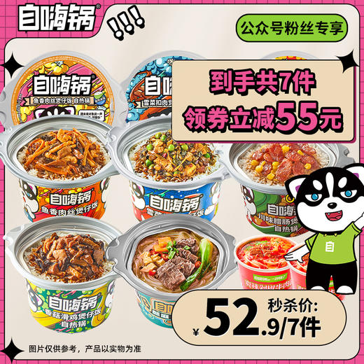 【社群专享】领取55元优惠券，含赠到手券后52.9元/7件！ 商品图0