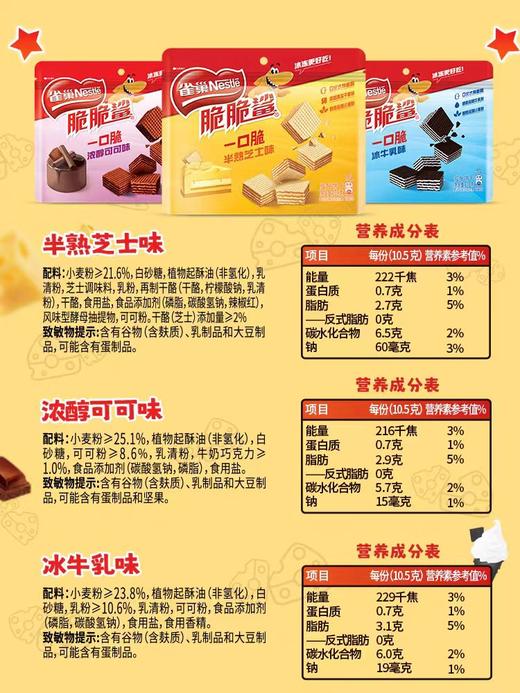 雀巢脆脆鲨一口脆45g 商品图5