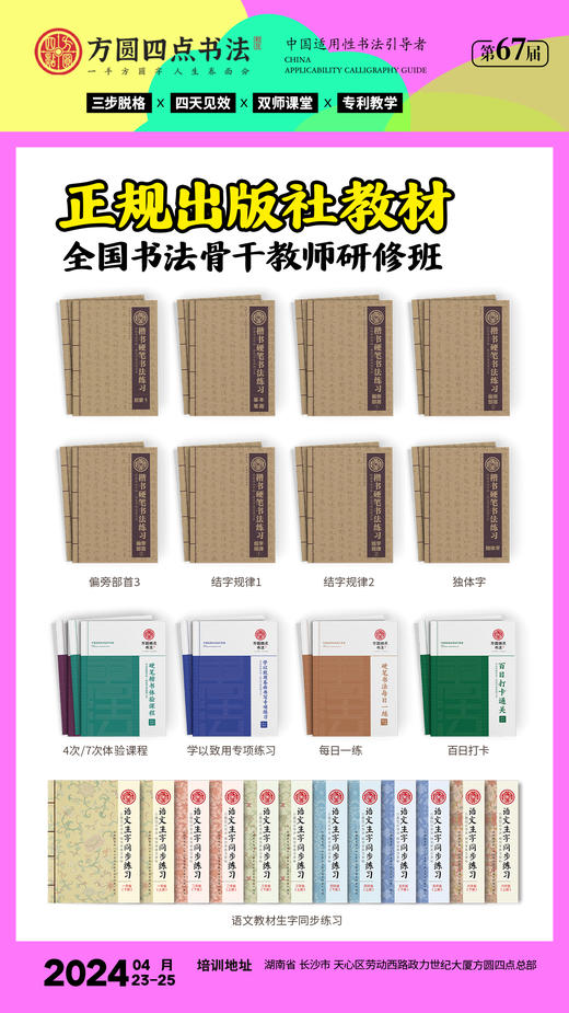 第67届全国书法骨干教师研修班（2024.4.23-2024.4.25长沙站） 商品图8