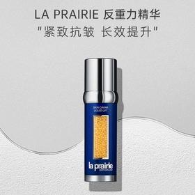 瑞士La Prairie莱珀妮鱼子反重力精华 50ML