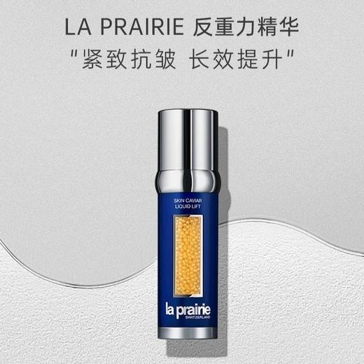 瑞士La Prairie莱珀妮鱼子反重力精华 50ML 商品图0