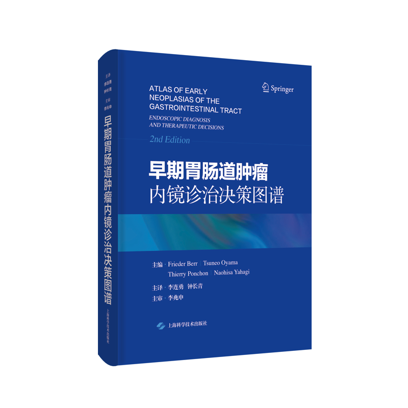 早期胃肠道肿瘤内镜诊治决策图谱