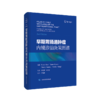 早期胃肠道肿瘤内镜诊治决策图谱 商品缩略图0