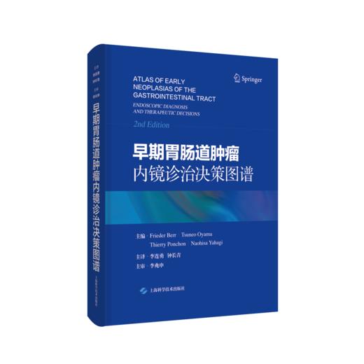 早期胃肠道肿瘤内镜诊治决策图谱 商品图0