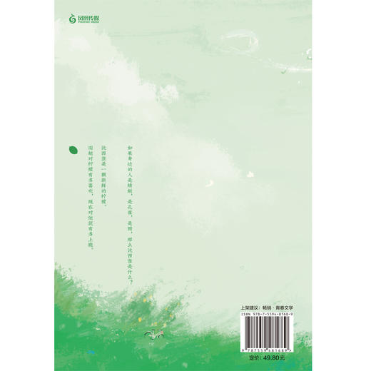 【磨铁】鲜柠 一张小纸片著 商品图7