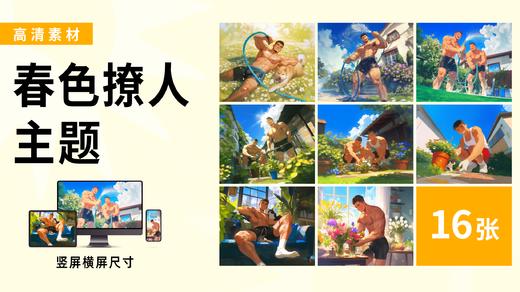 【春色撩人】海胆同志插画素材高清图包 商品图0