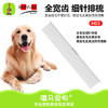 宠物排梳H03全宽齿宠物美容师通用排梳狗狗开结挑毛猫咪梳毛造型 商品缩略图0