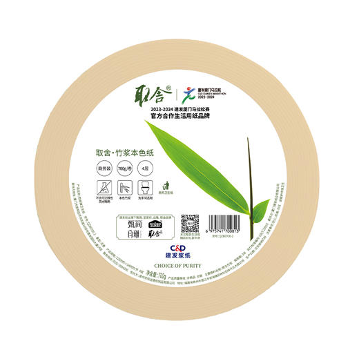 取舍竹浆本色大盘纸QZB0700-2-12卷/箱 商品图0