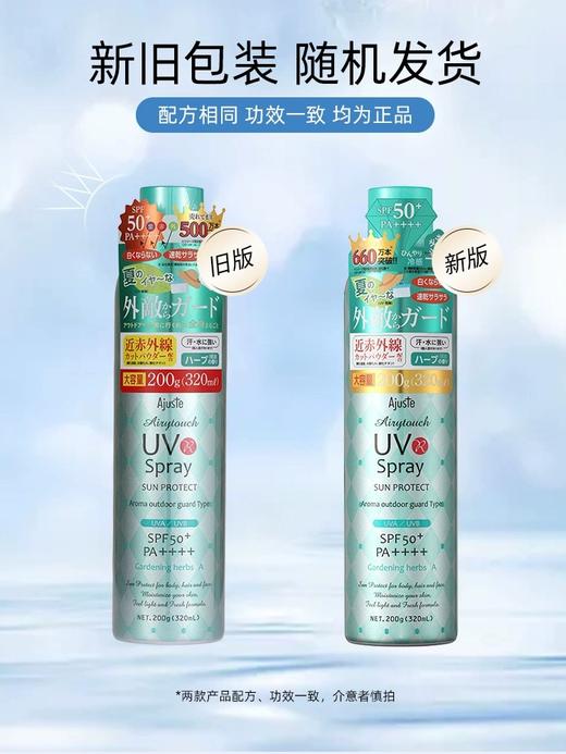 Ajuste爱伽丝防晒喷雾（田园型） 220g薄荷款绿色 商品图2