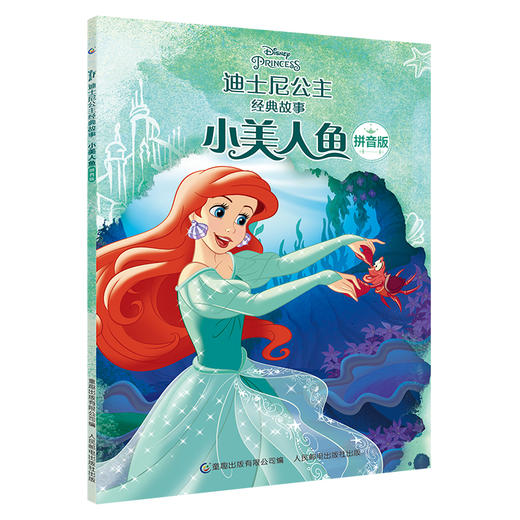 【玩具反斗城】迪士尼公主经典故事拼音版(8册)(套装) 商品图9