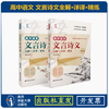 高中语文 文言诗文全解·详译·精练（必修上下册）  南京师范大学出版社  正版书籍 商品缩略图0