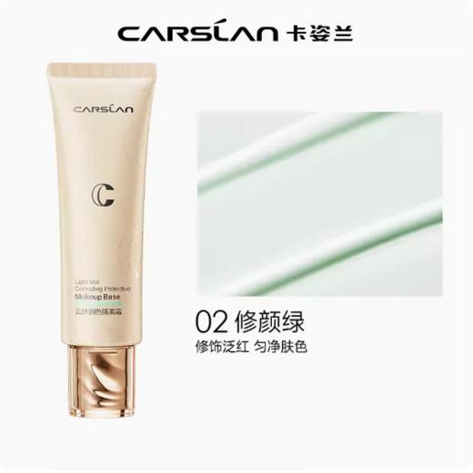 卡姿兰云纱润色隔离霜45g-02修颜绿 商品图0