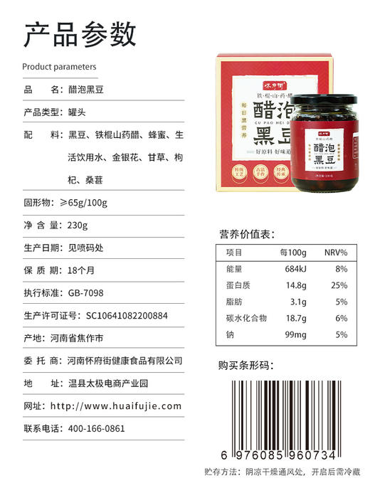 怀府街丨醋泡黑豆 230g*罐 买二发三 商品图4
