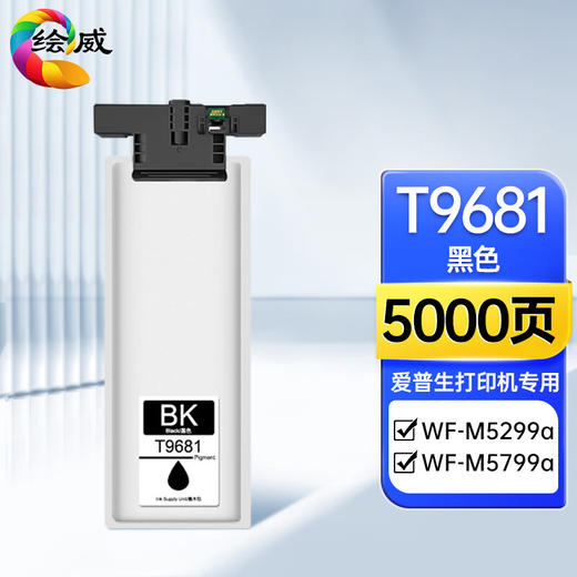 绘威T9681黑色墨袋、T9691黑色大容量墨袋、T9701黑色超大容量墨袋 商品图0