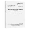 城市轨道交通信息模型施工应用指南（土建部分） 商品缩略图2